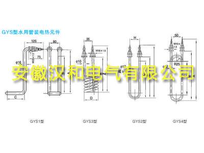 GYS型水用管装电热元件