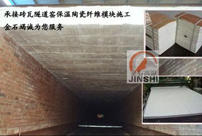 隧道窑平顶窑节能改造用金石陶纤棉