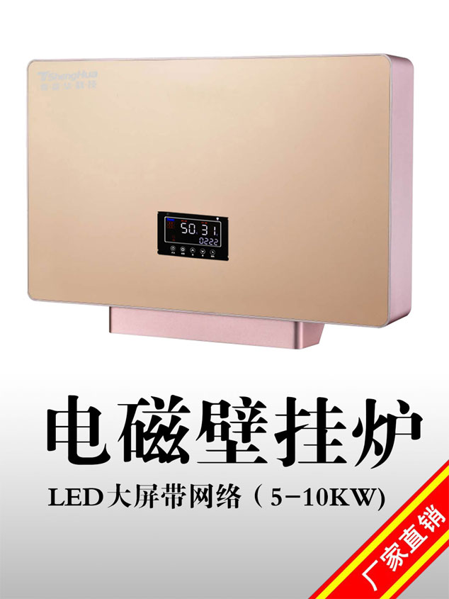 5KW家用壁挂式电磁采暖炉