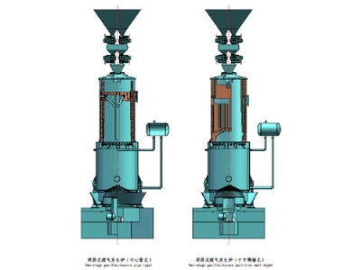两段式煤气发生炉干馏段对比：中心管式/十字隔