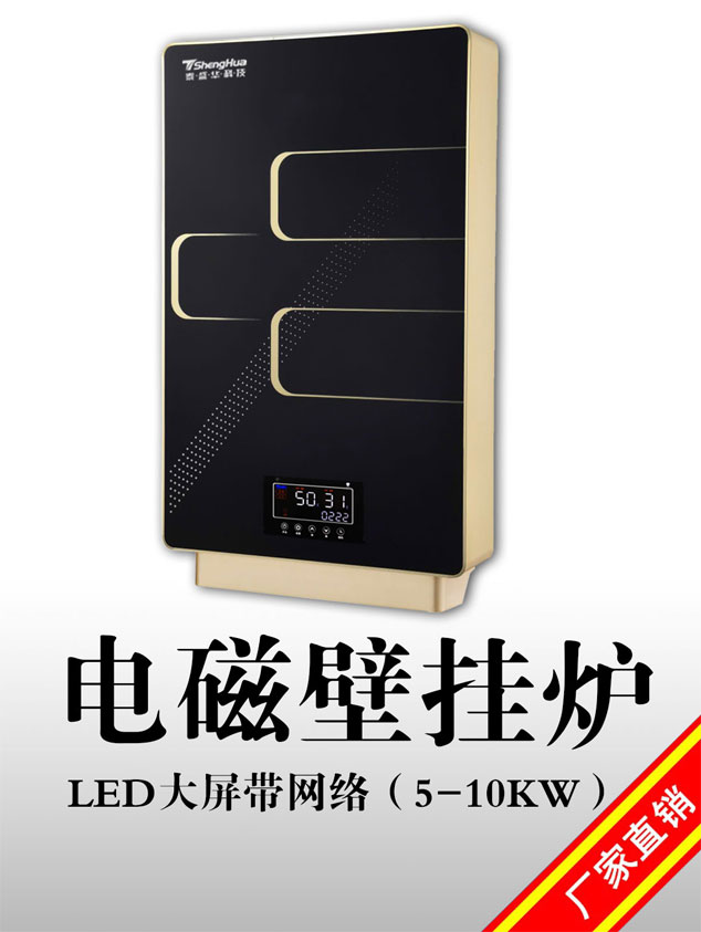 8KW智能控制电磁采暖炉